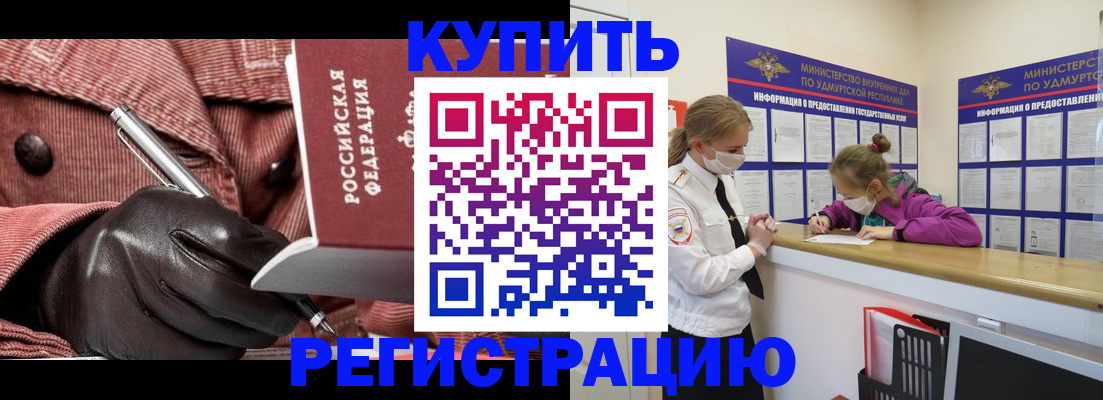 прописка для кредита в Тимашёвске